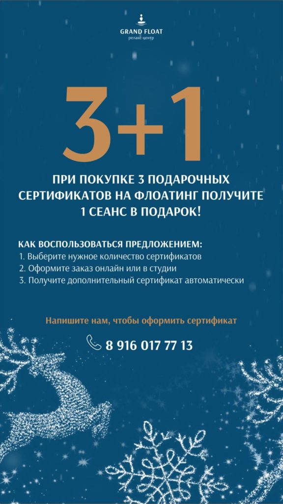 3+1 в подарок
