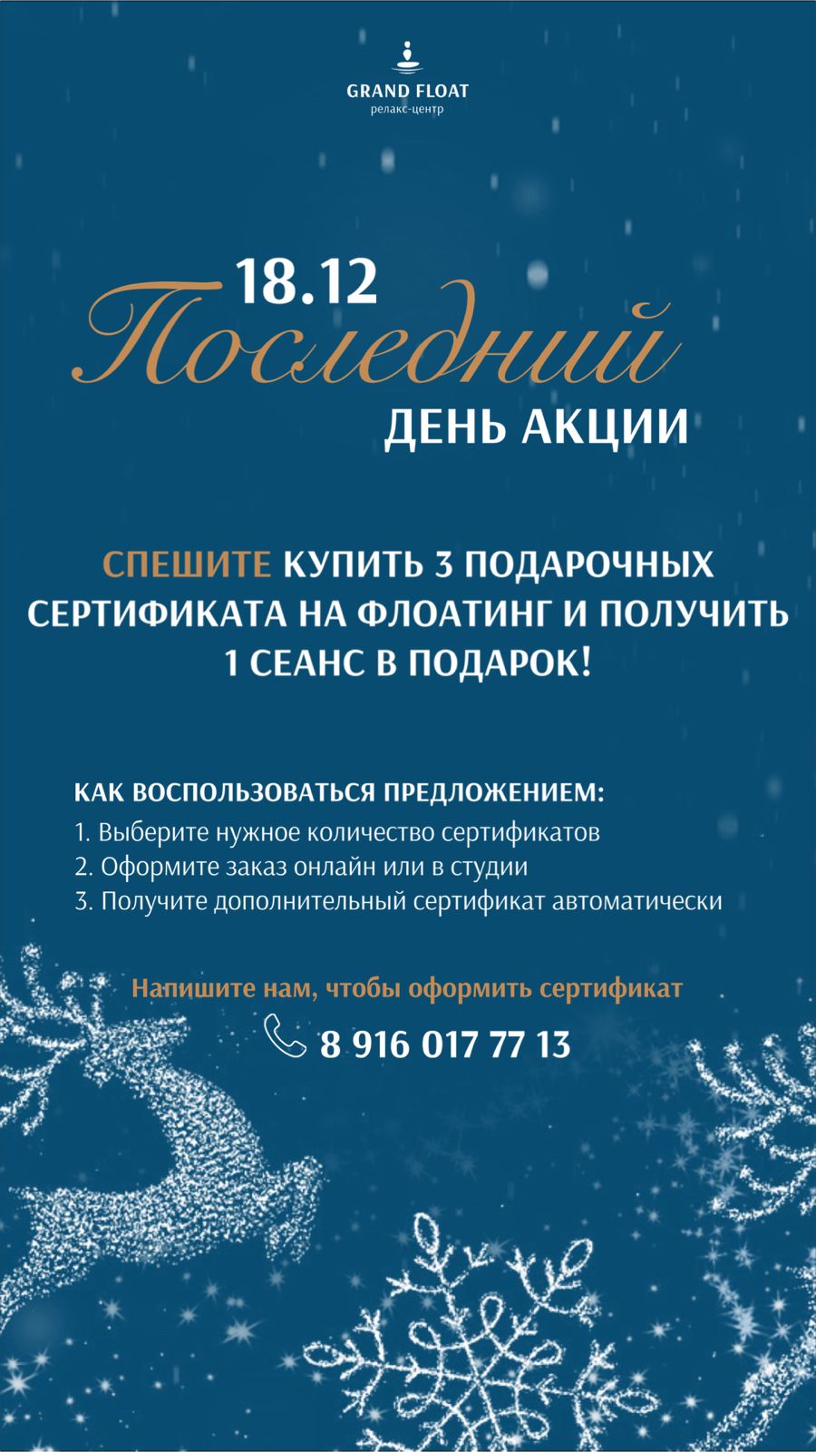 3+1 в подарок